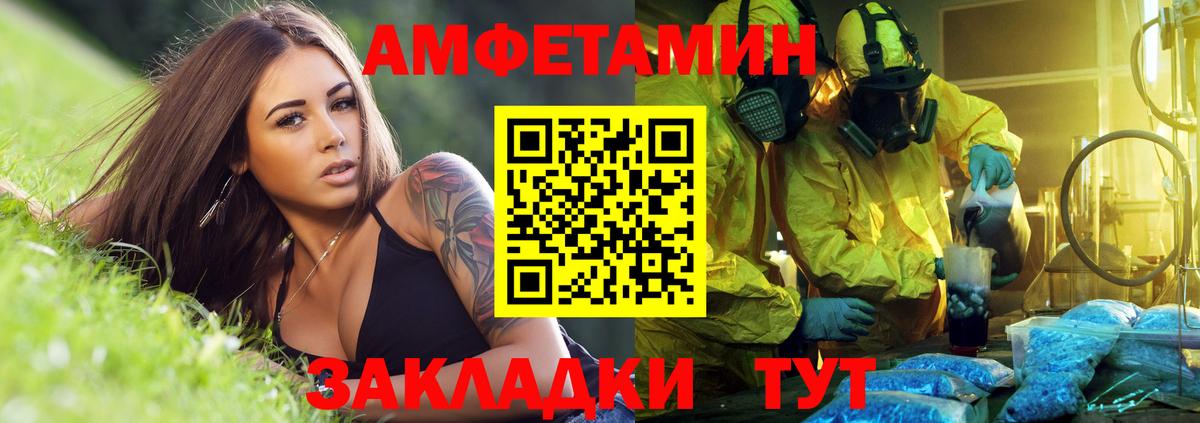Старая Купавна  Amphetamine  Вход с VPN  АМФ Розовый 