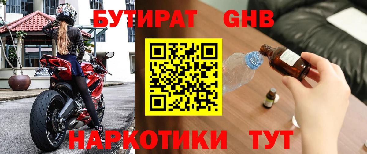 БУТИРАТ жидкий экстази  БУТИРАТ  Старая Купавна  Вход с VPN 