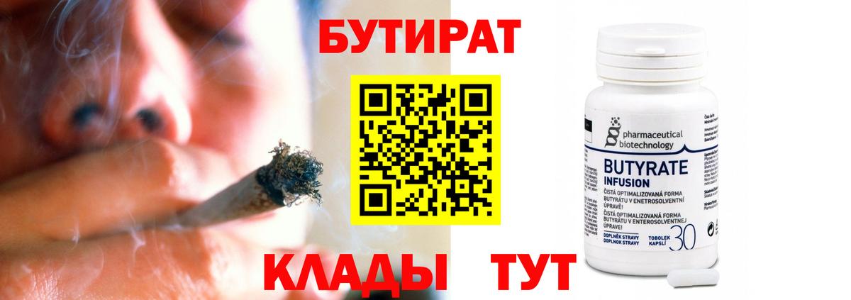 БУТИРАТ BDO Старая Купавна
