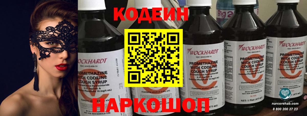 Кодеиновый сироп Lean Purple Drank Старая Купавна