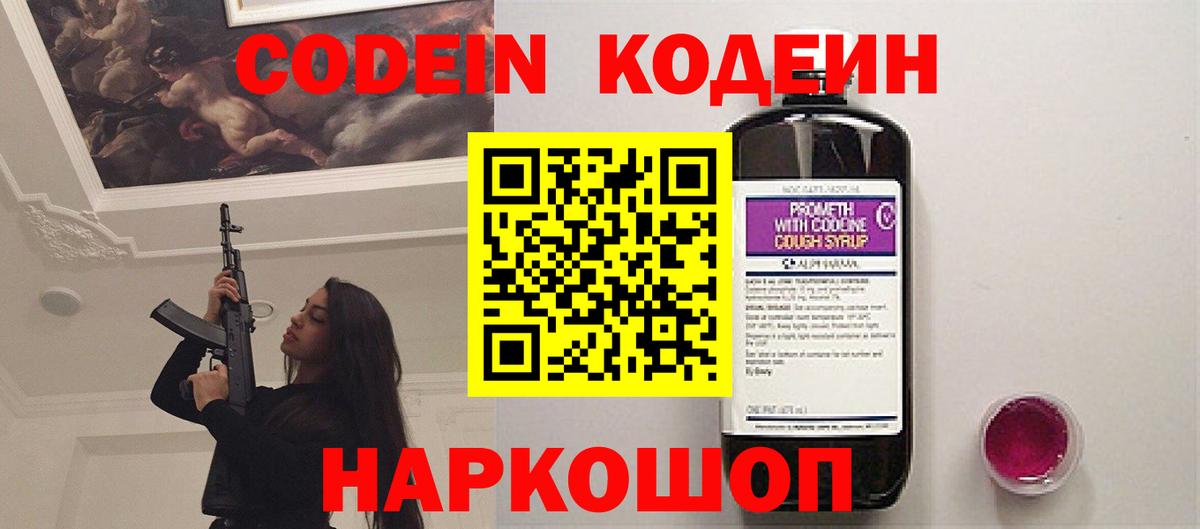 Старая Купавна  Codein Purple Drank  Вход с VPN  Кодеиновый сироп Lean Purple Drank 