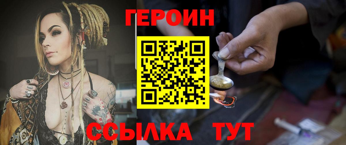 Героин хмурый  Вход с VPN  Старая Купавна 