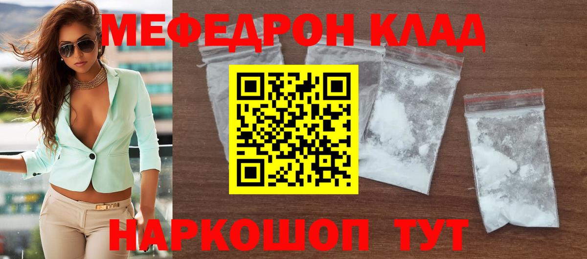 Старая Купавна  МЕФ кристаллы  МЯУ-МЯУ  Вход с VPN 