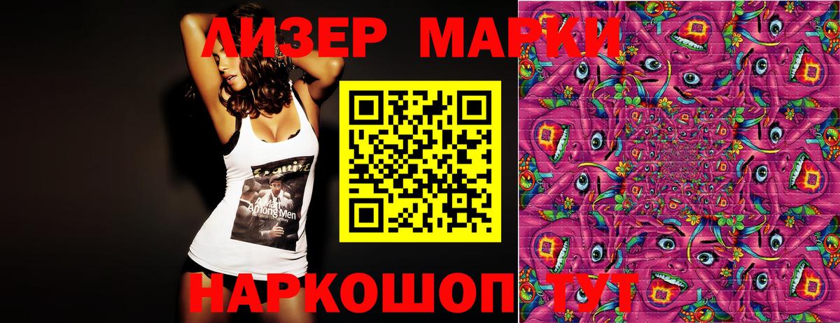 Наркотические марки 1500мкг Старая Купавна