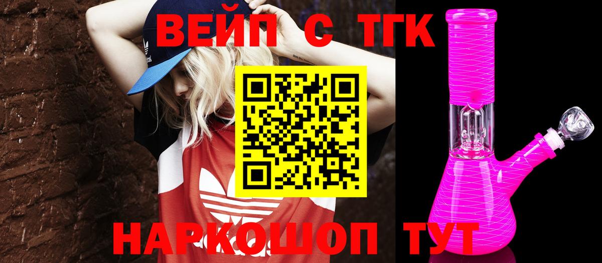 ТГК вейп  что такое наркотик  Старая Купавна  Вход с VPN  Дистиллят ТГК жижа 
