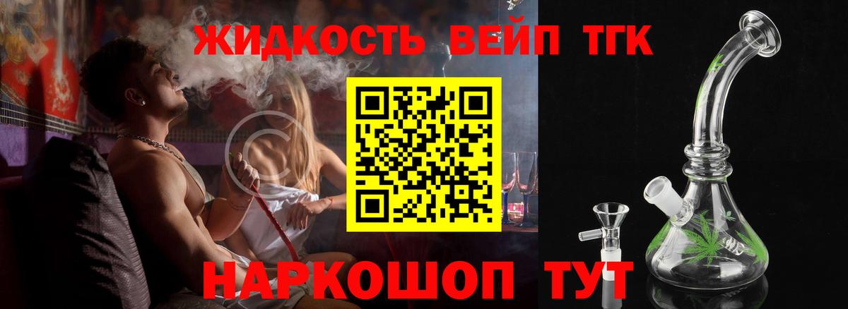 ТГК вейп Старая Купавна